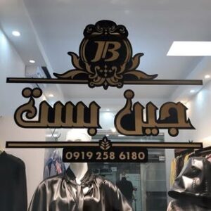 تصویر پروفایل @jinbesttehran