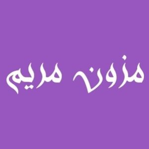 تصویر پروفایل @gorganmezon_maryam