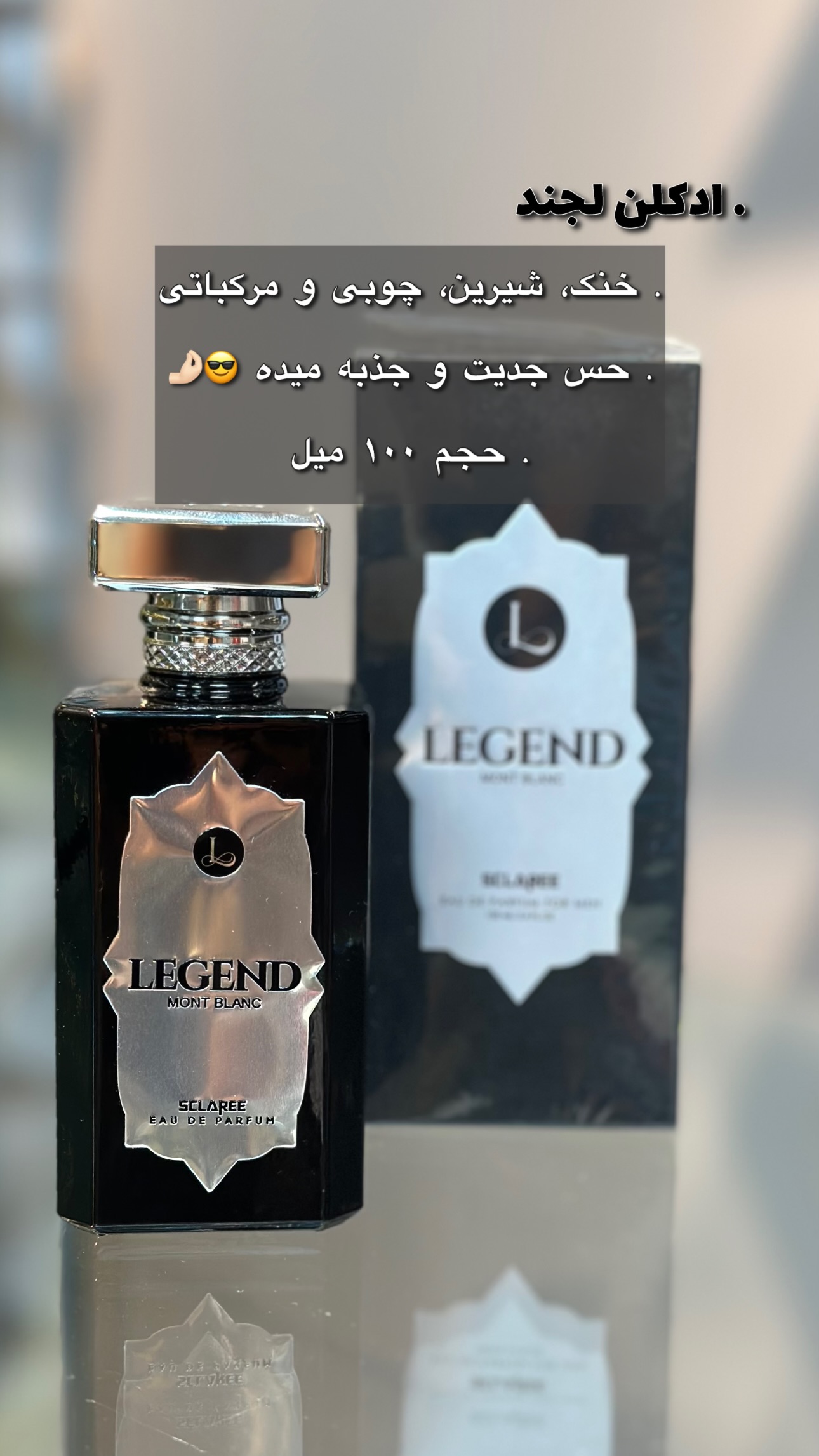 استوری هایلایت [موجودی‌ادکلن]