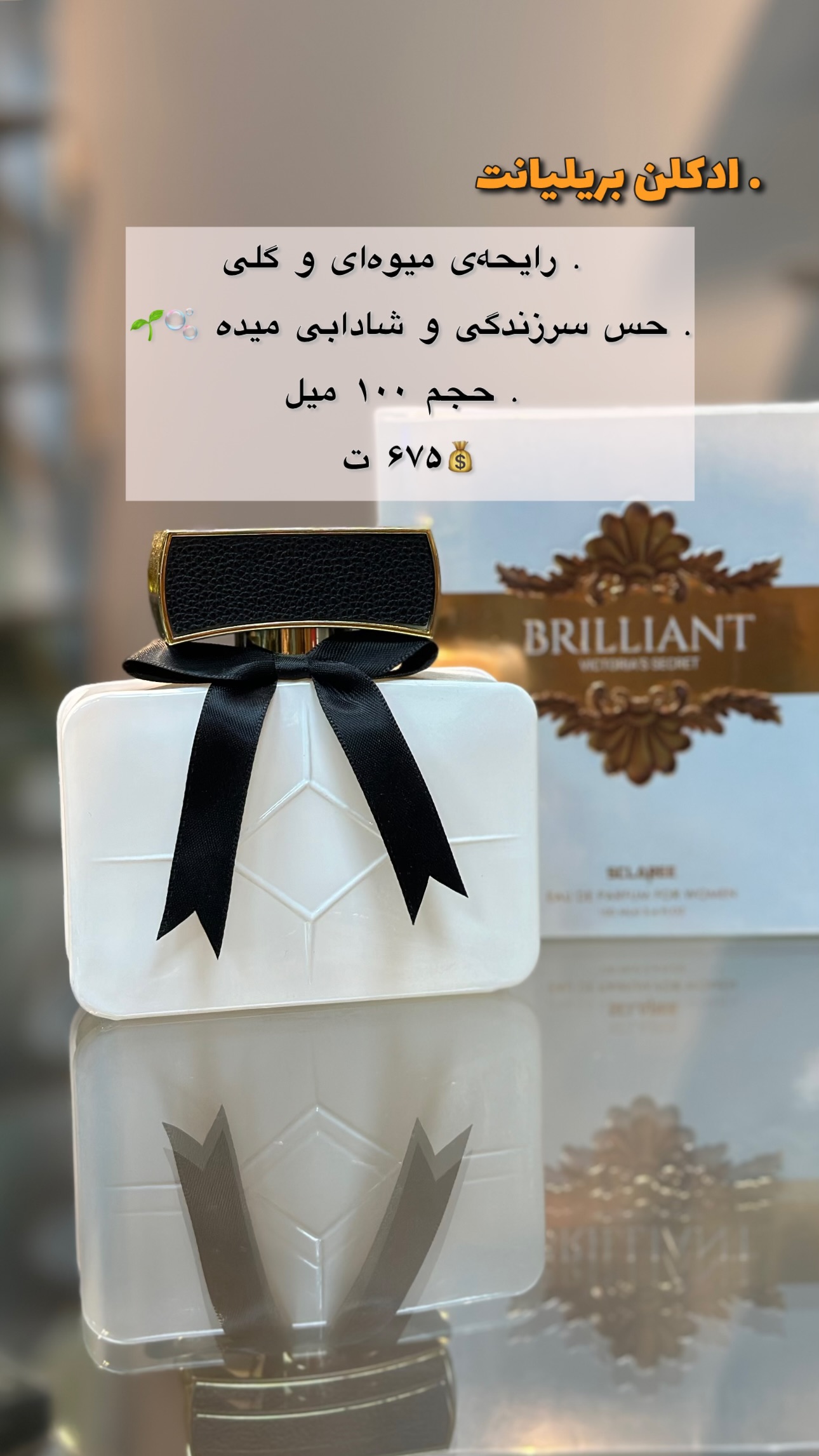 استوری هایلایت [موجودی‌ادکلن]