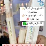 هایلایت شیگلم
