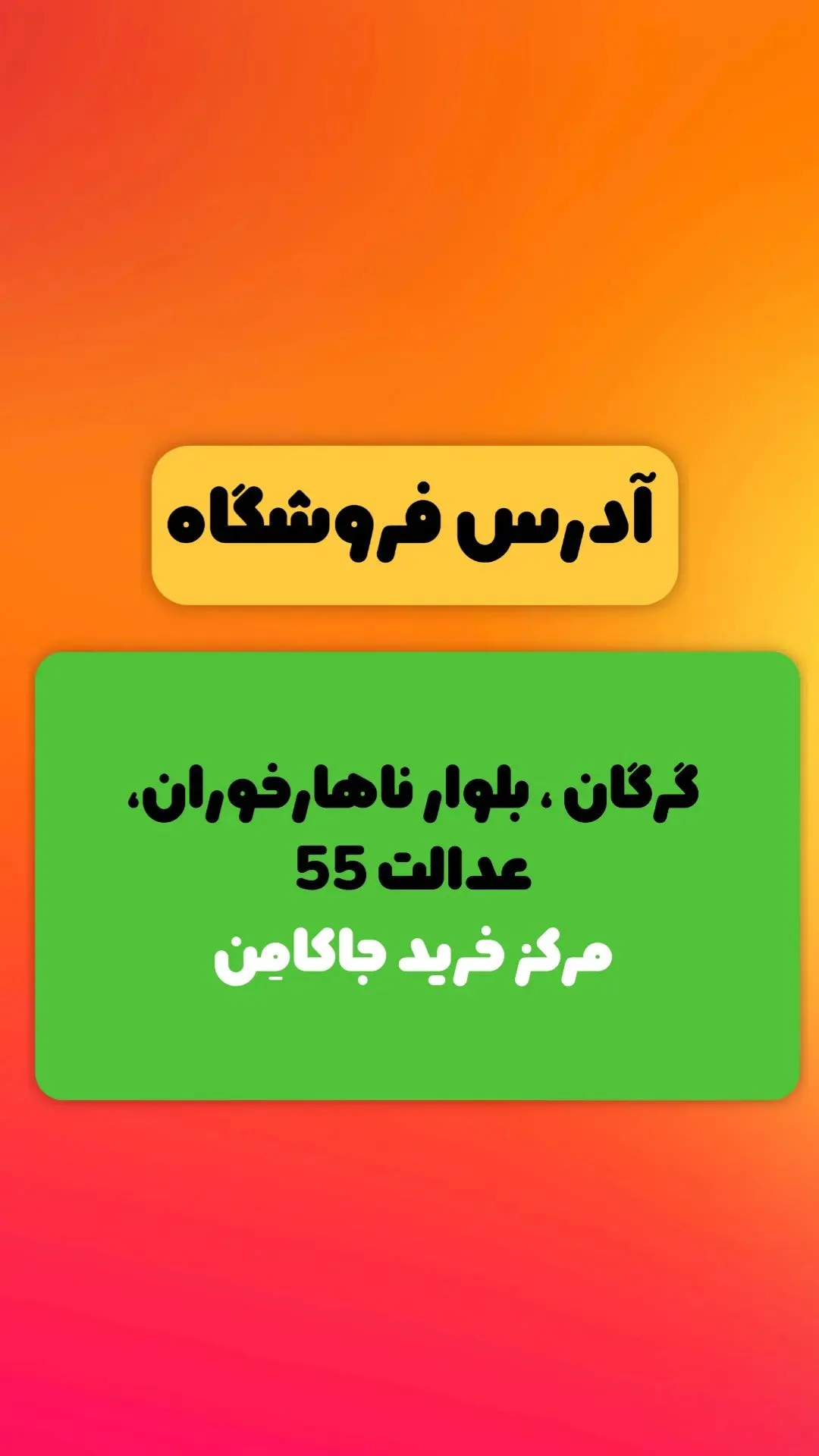 استوری هایلایت آدرس فروشگاه