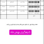 هایلایت رهگیری 1405