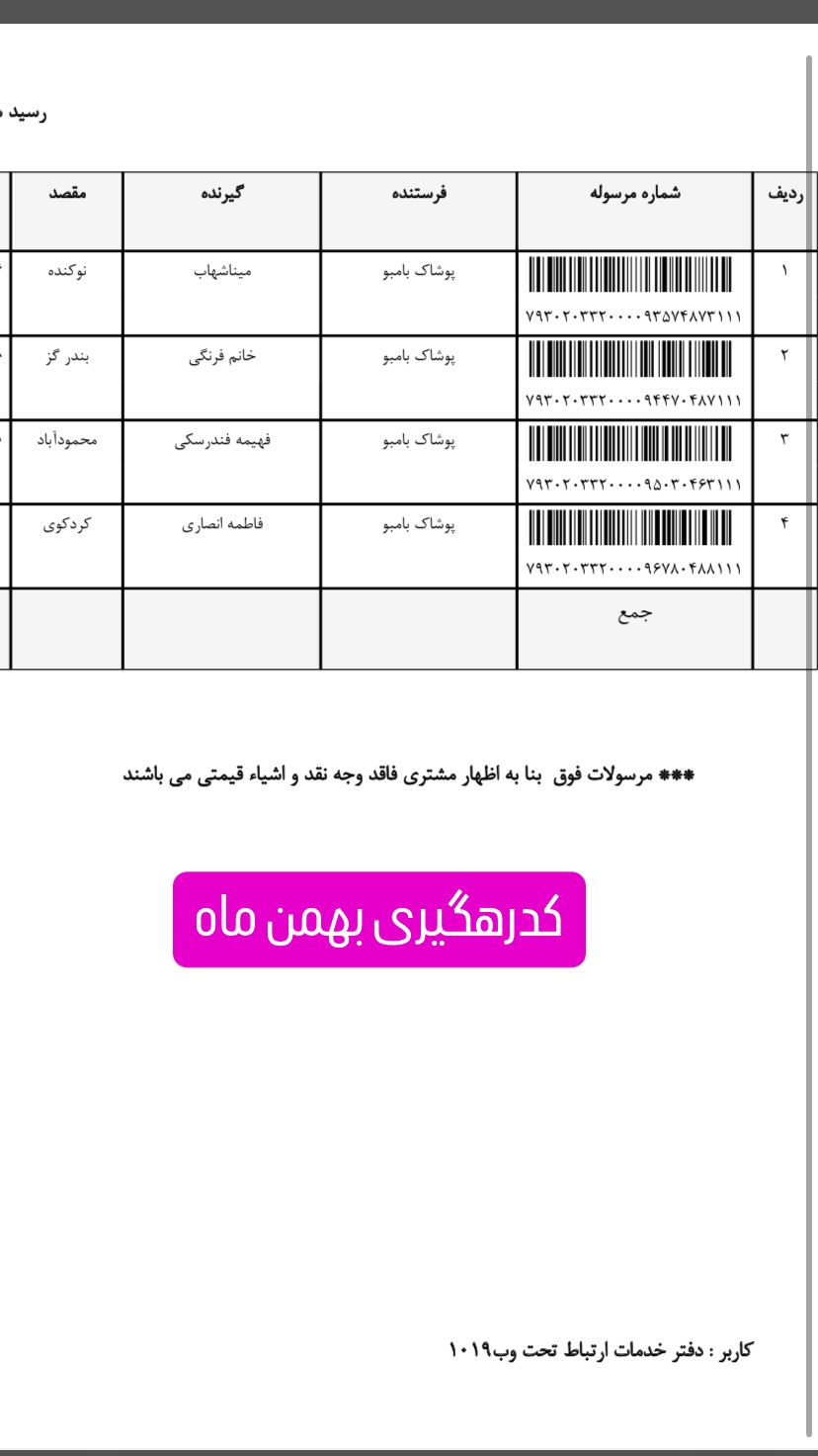 استوری هایلایت رهگیری 1405