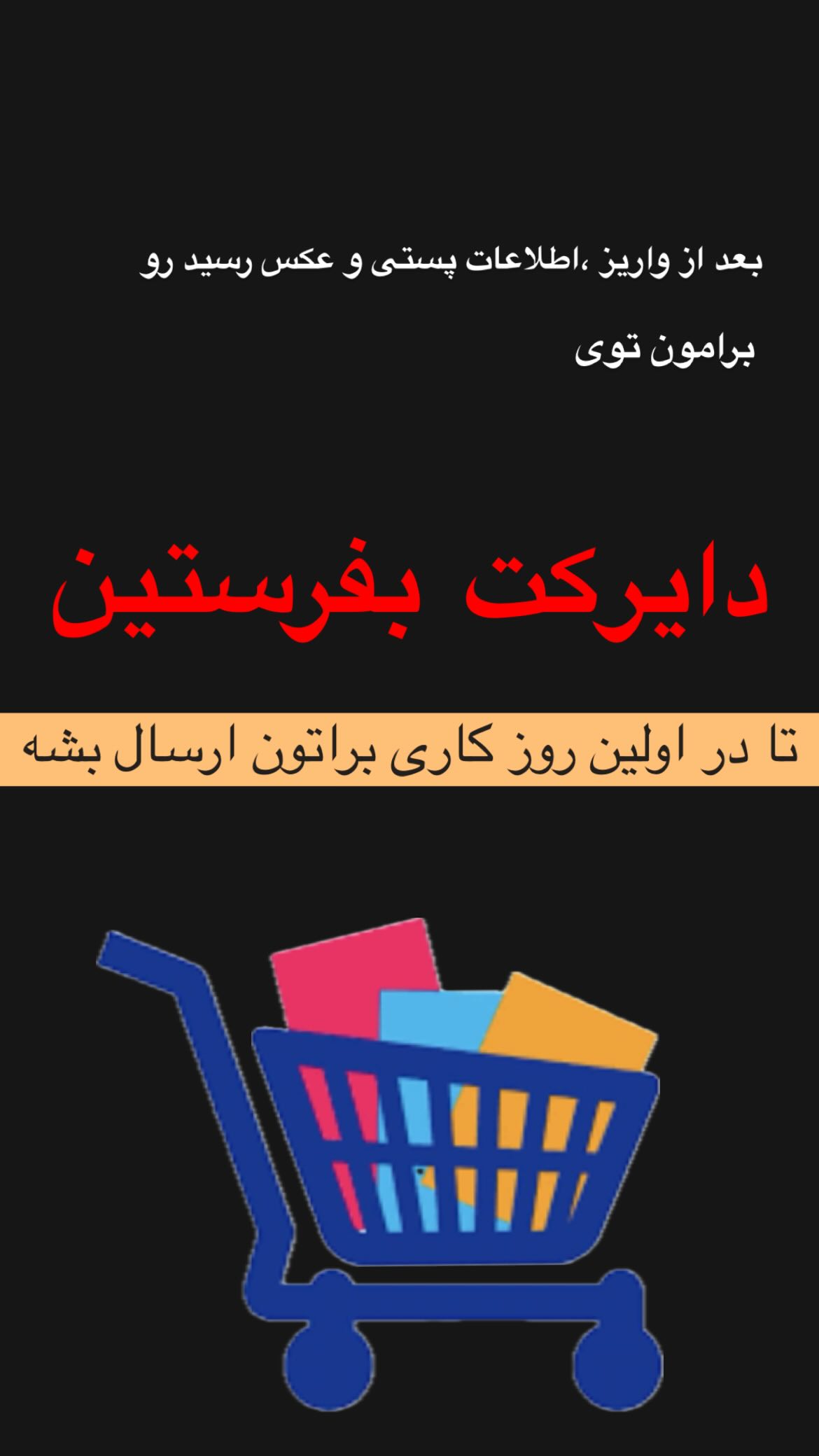 استوری هایلایت ثبت سفارش