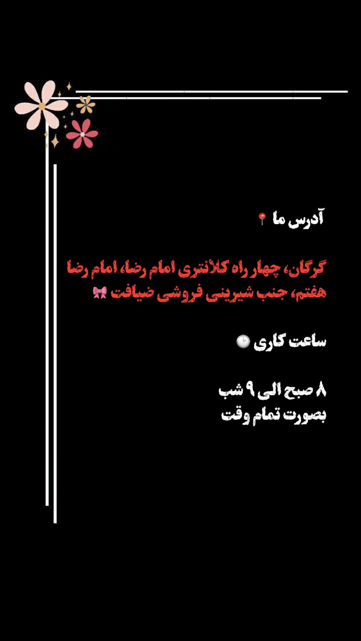 استوری هایلایت . آدرس