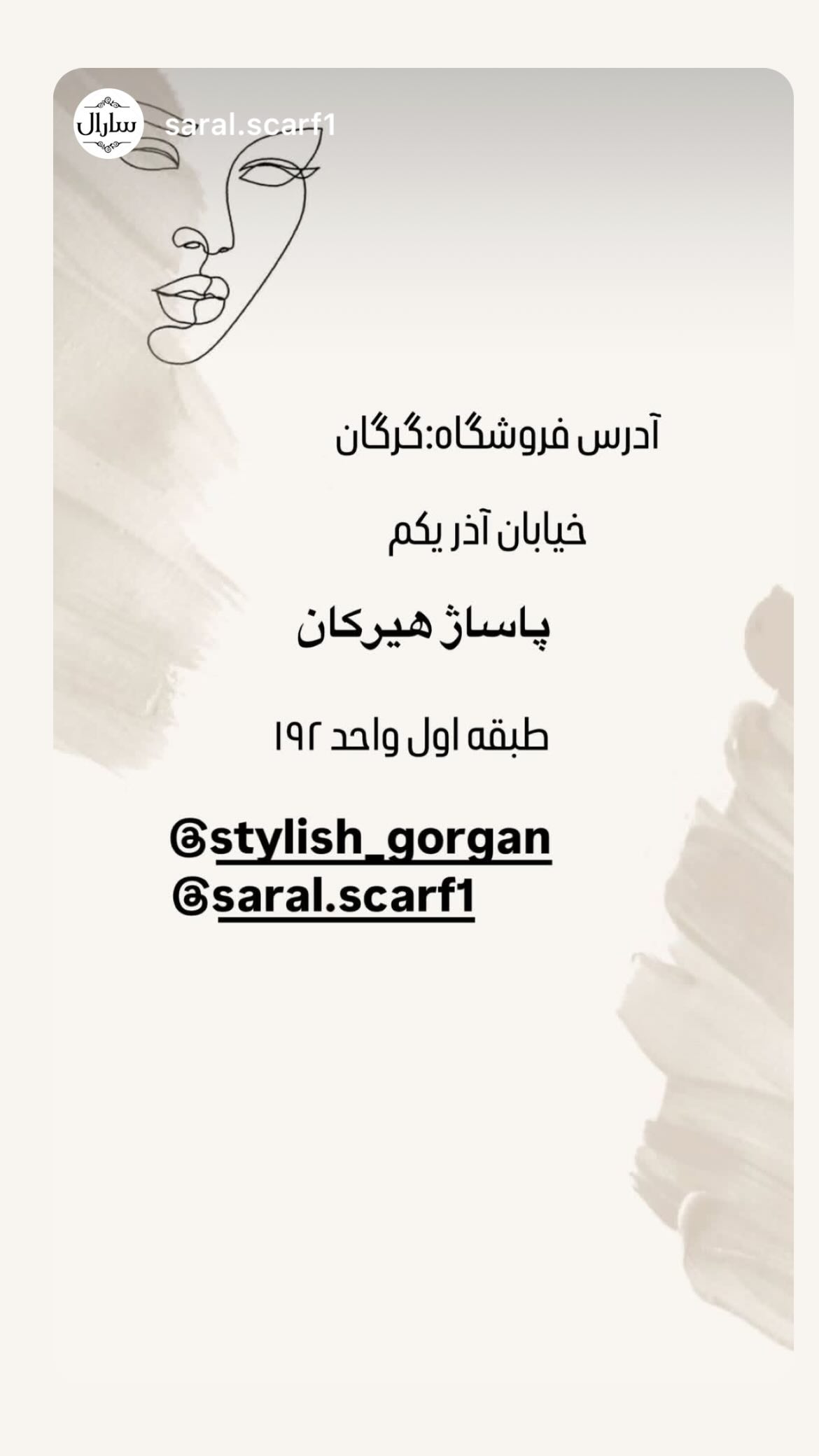استوری هایلایت آدرس