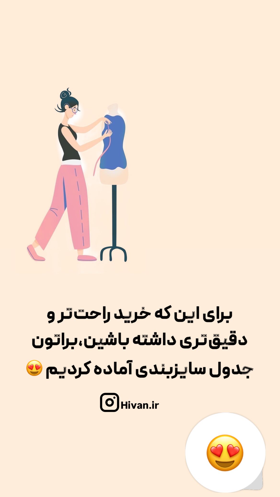استوری هایلایت سایز بندی📏