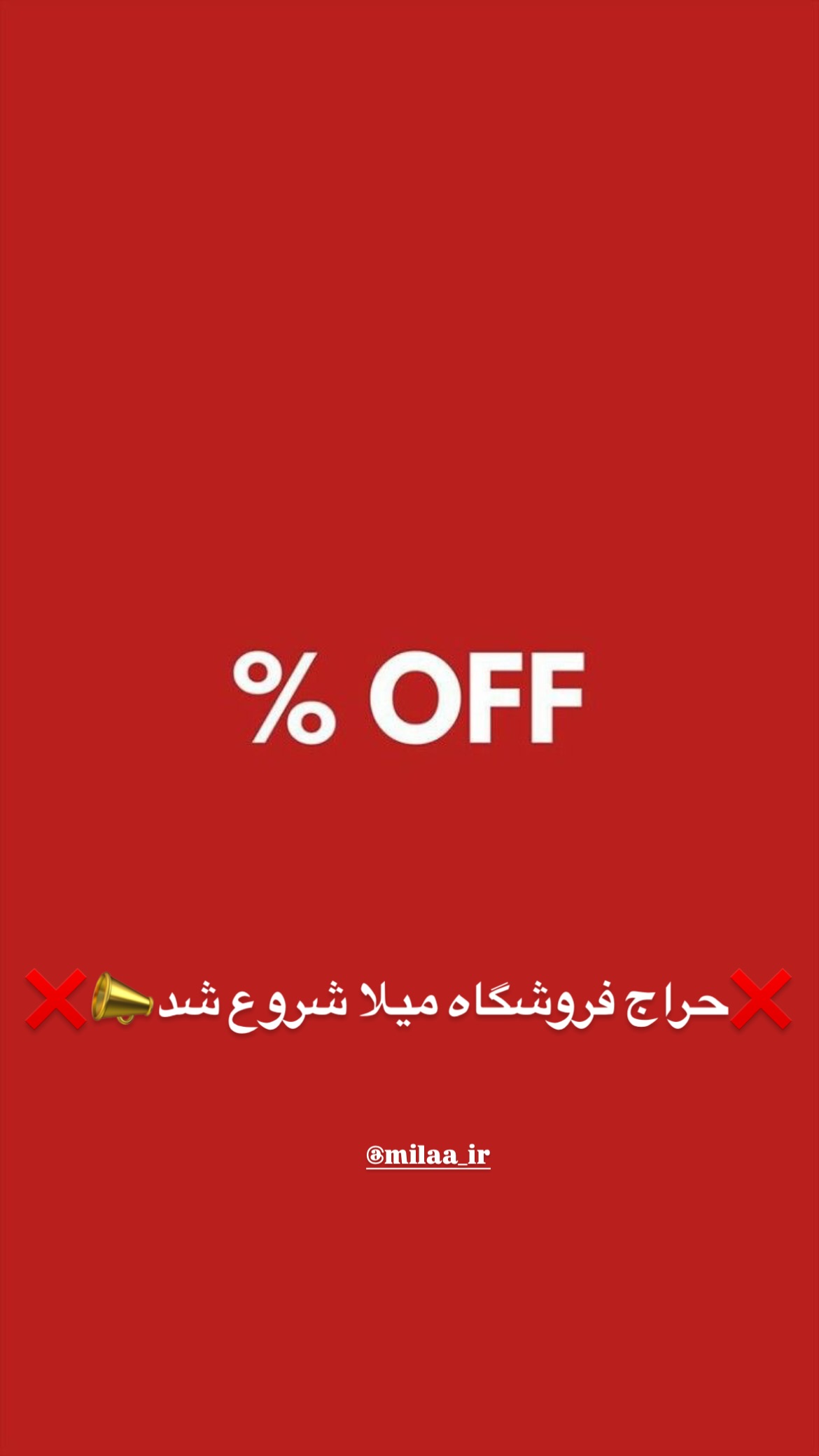 استوری هایلایت حراج ۱۴۰۴
