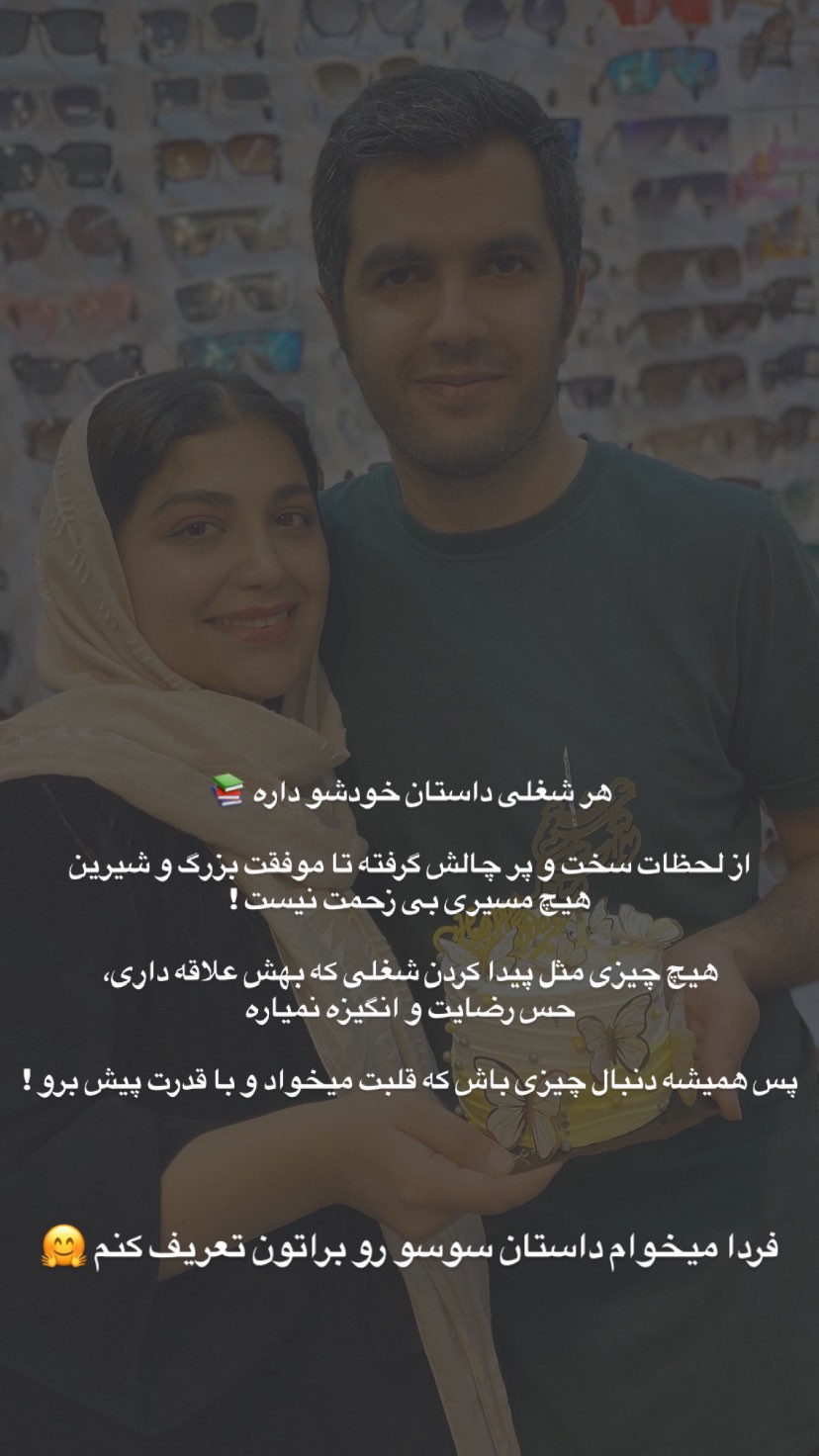 استوری هایلایت داستان ما