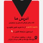 هایلایت آدرس