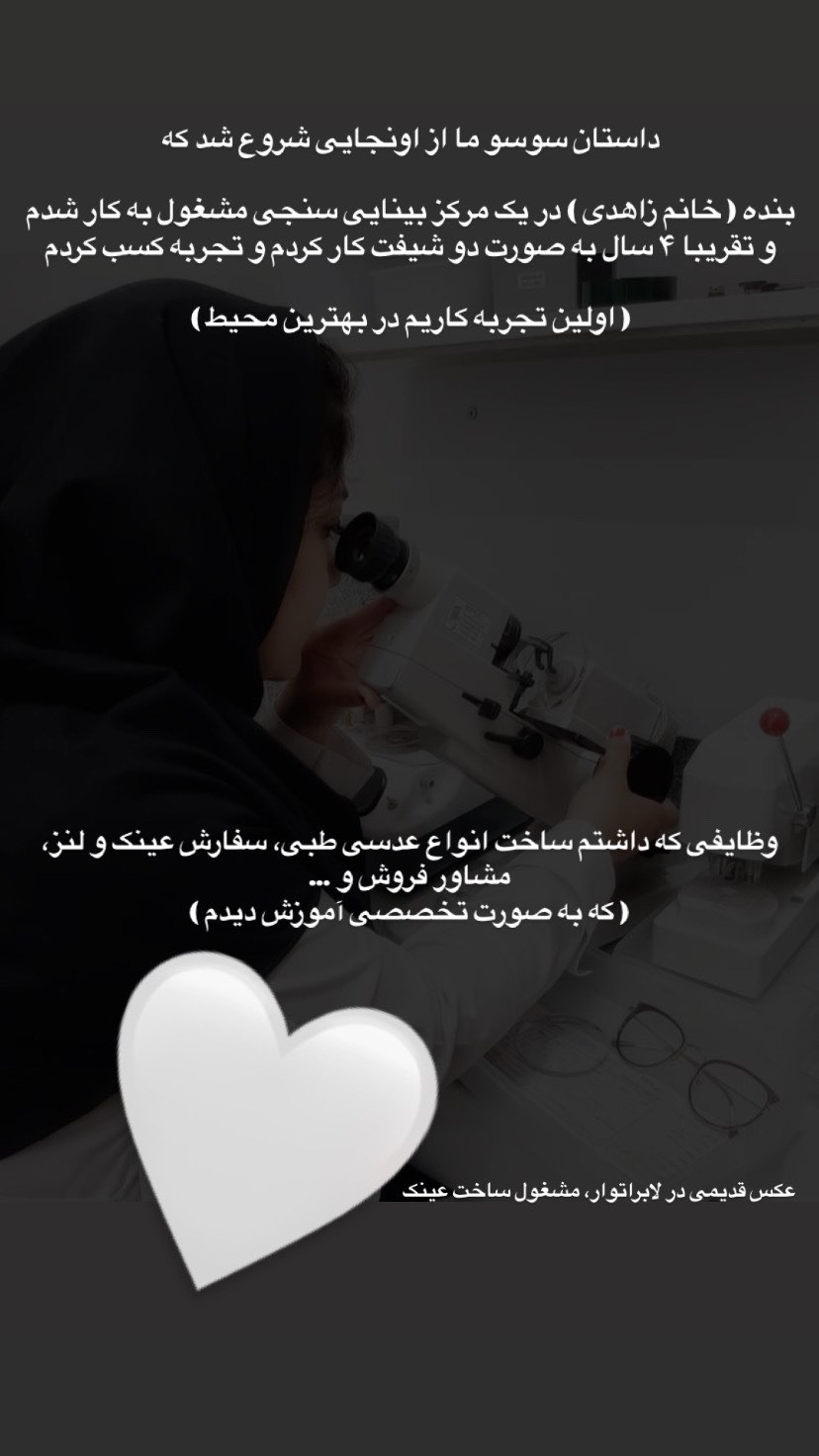 استوری هایلایت داستان ما