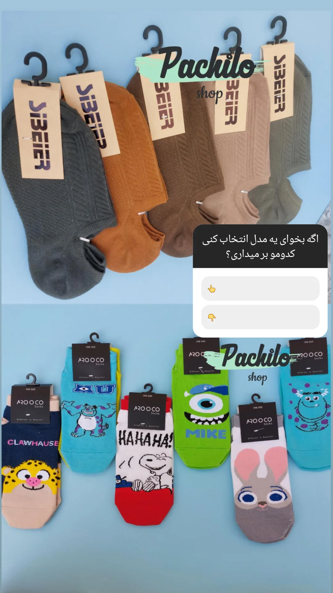 استوری هایلایت جوراب