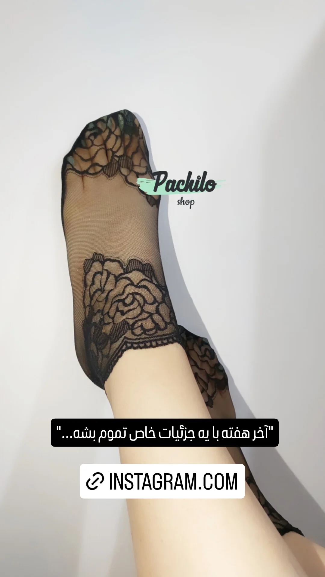 استوری هایلایت پاپوش