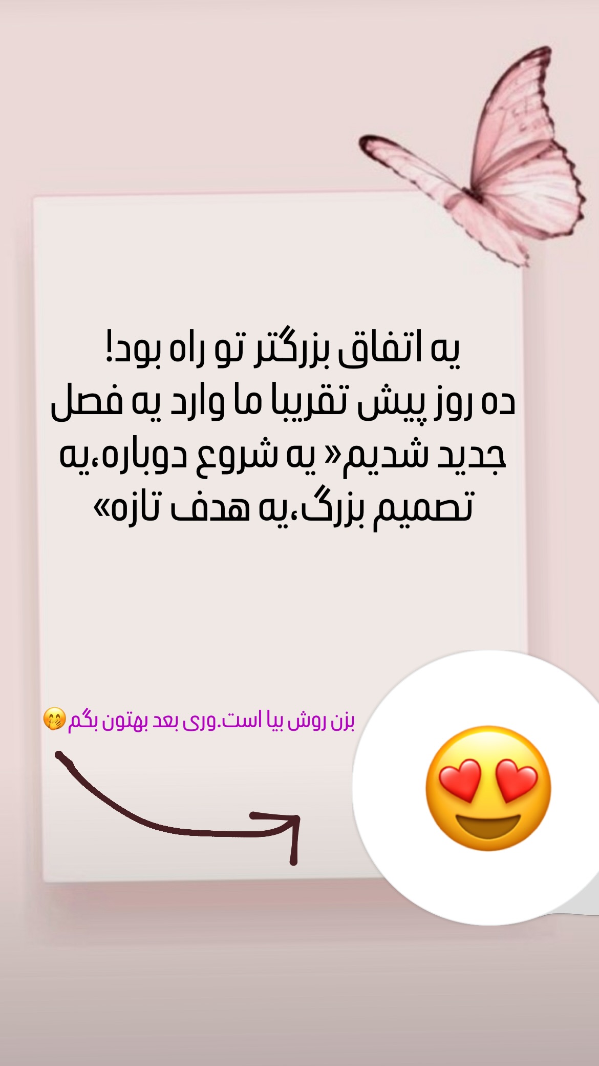 استوری هایلایت افتتاحیه🎉