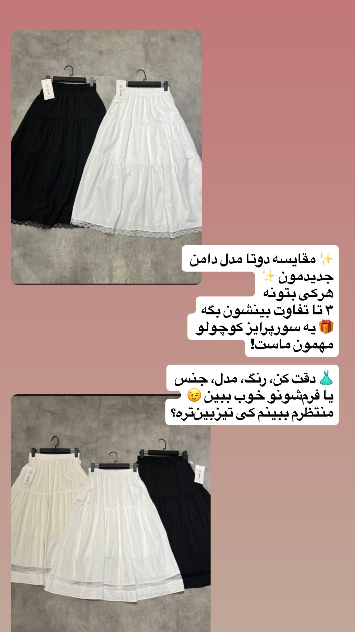 استوری هایلایت دامن