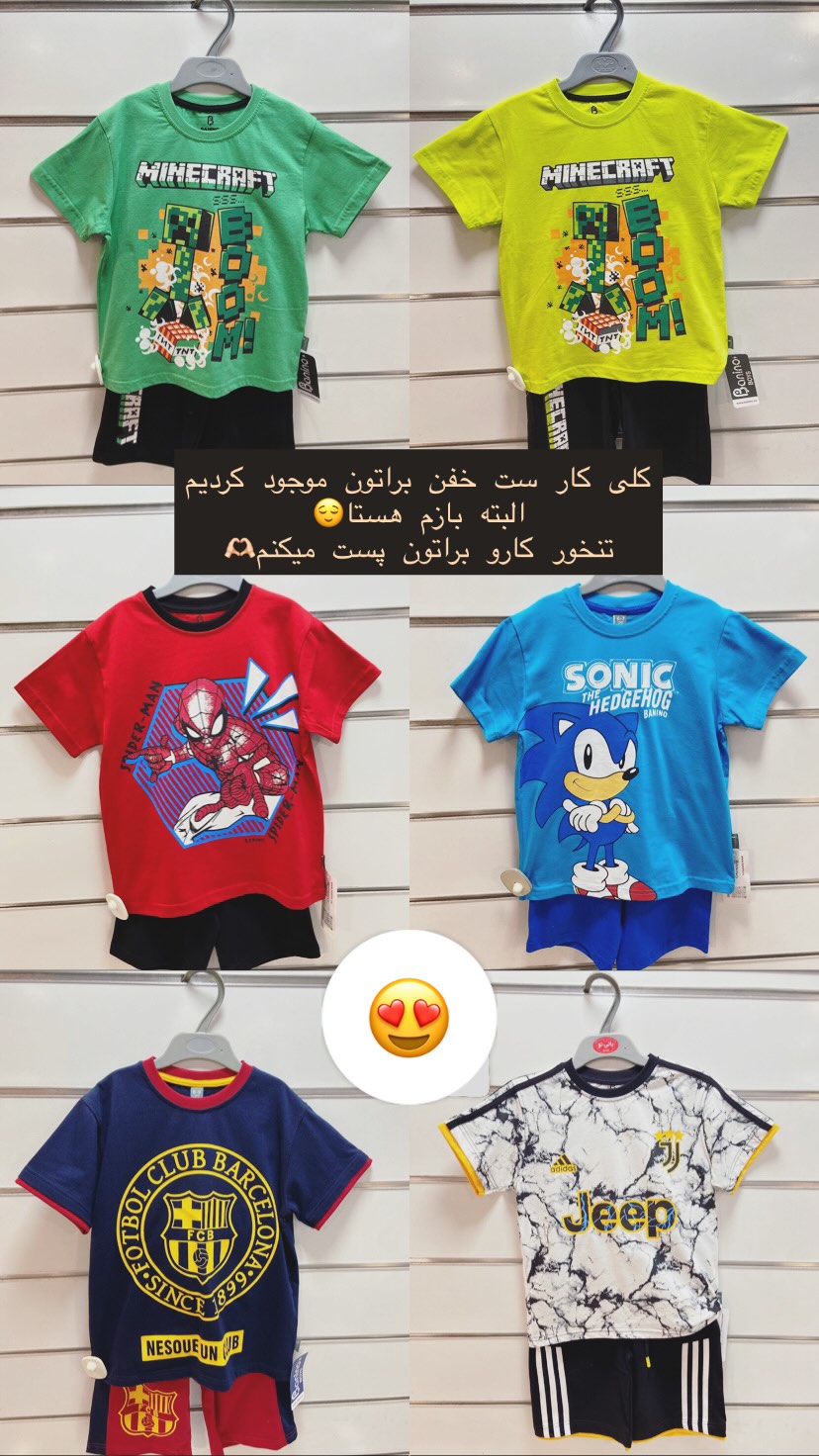 استوری هایلایت تیشرت شلوارک🧒🏼