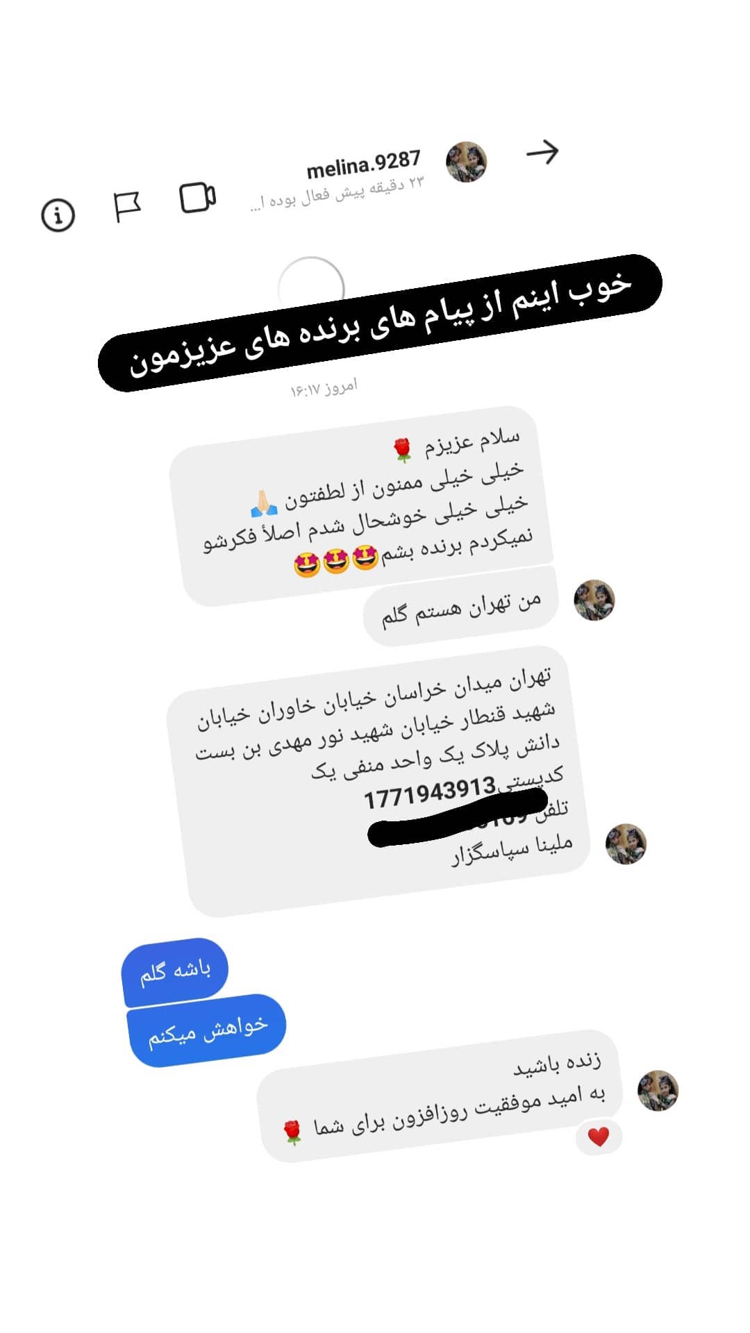 استوری هایلایت برنده های مسابقه