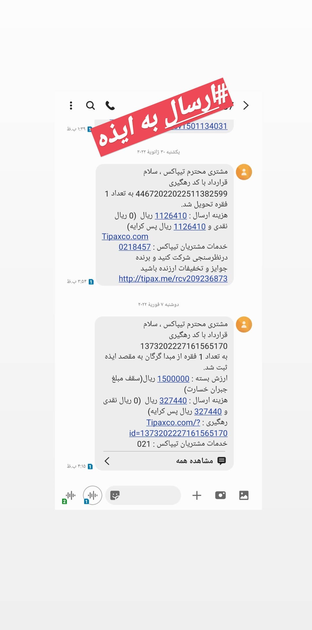 استوری هایلایت ارسالی های2