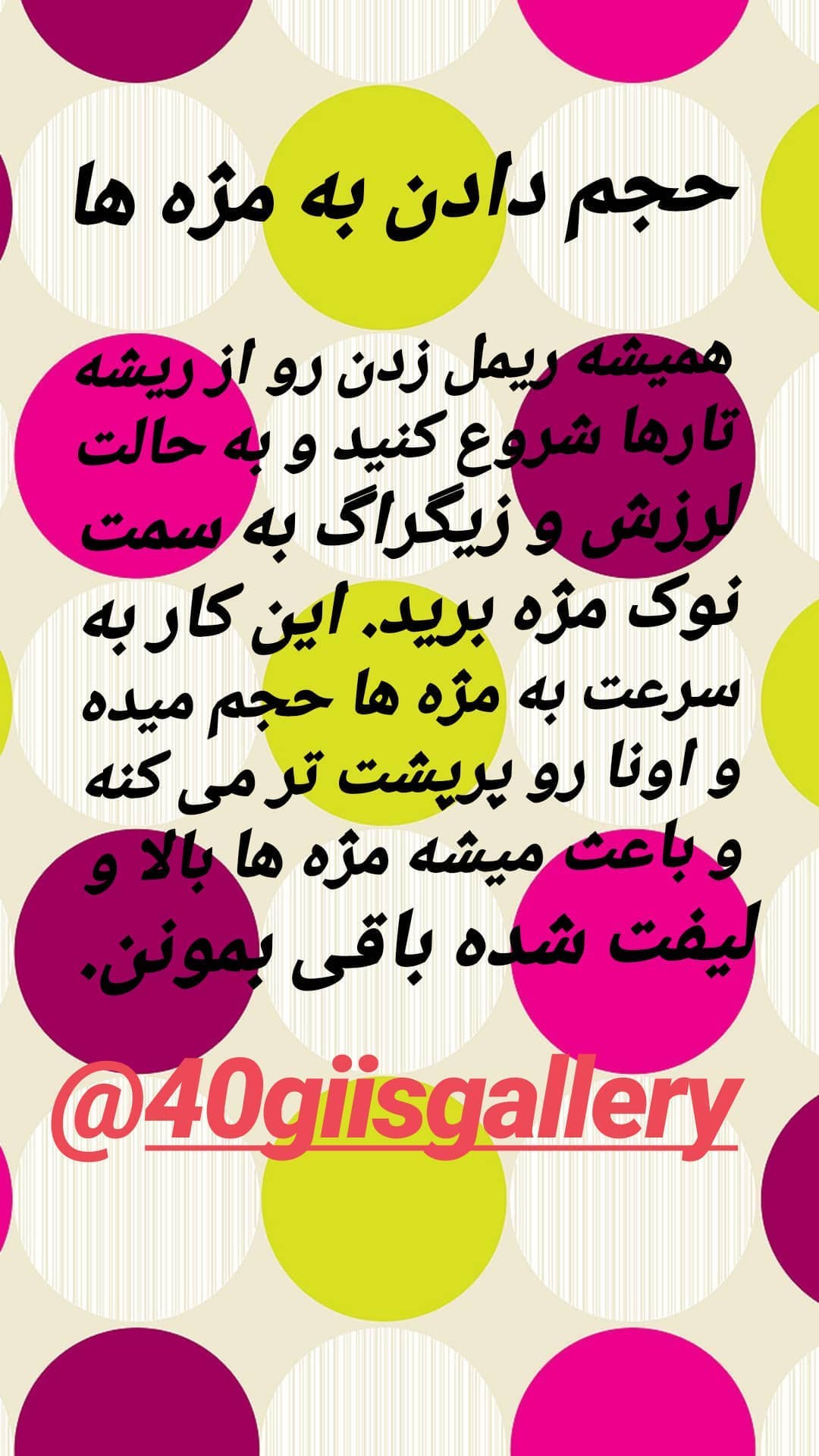 استوری هایلایت ریمل زدن