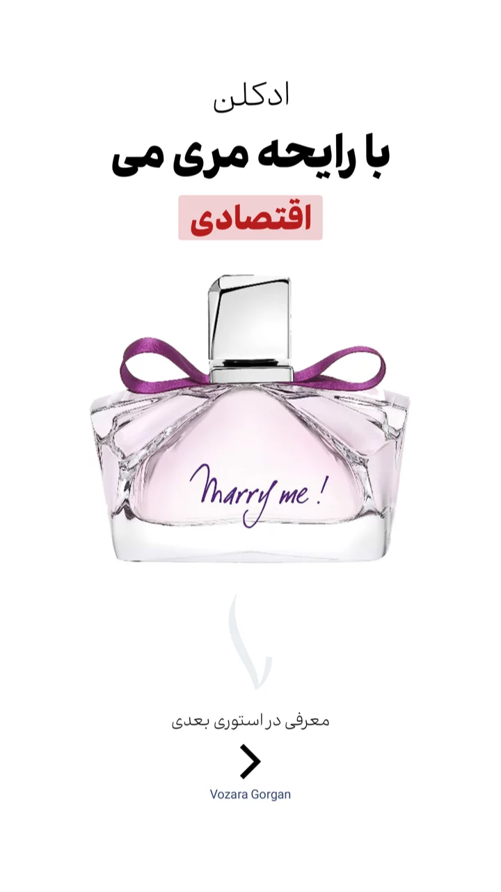 استوری هایلایت ادکلن اقتصادی$