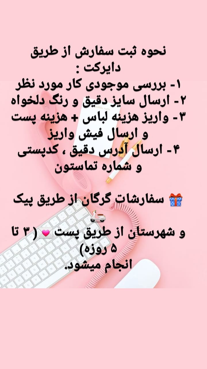 استوری هایلایت ثبت سفارش👩‍💻