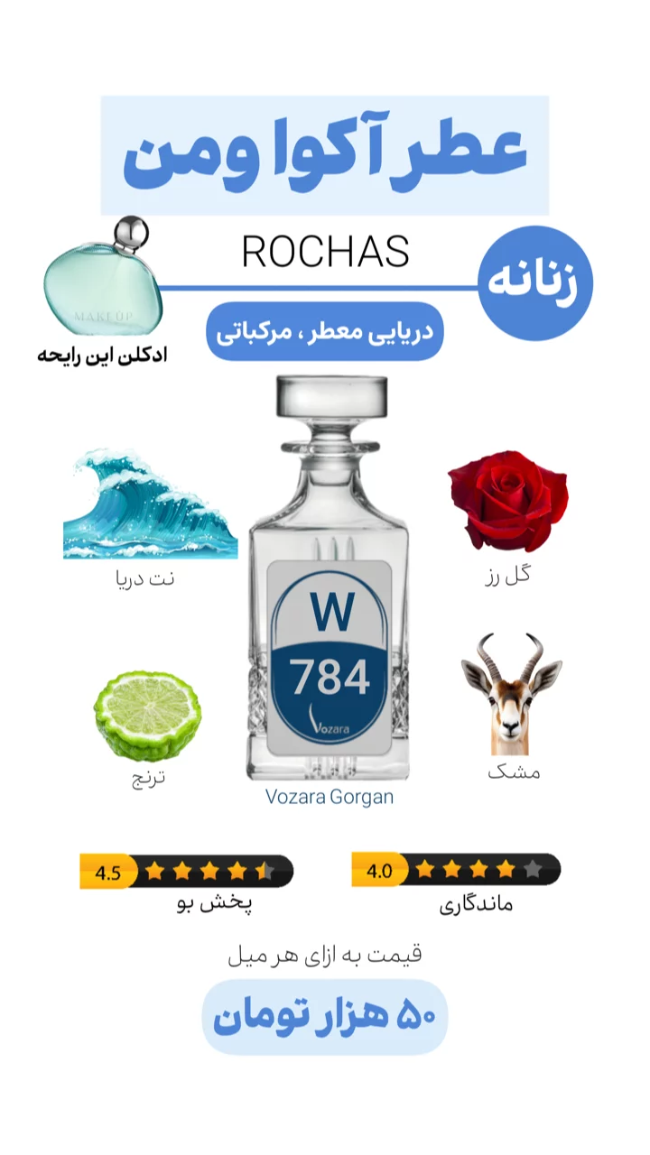 استوری هایلایت عطر زنانه