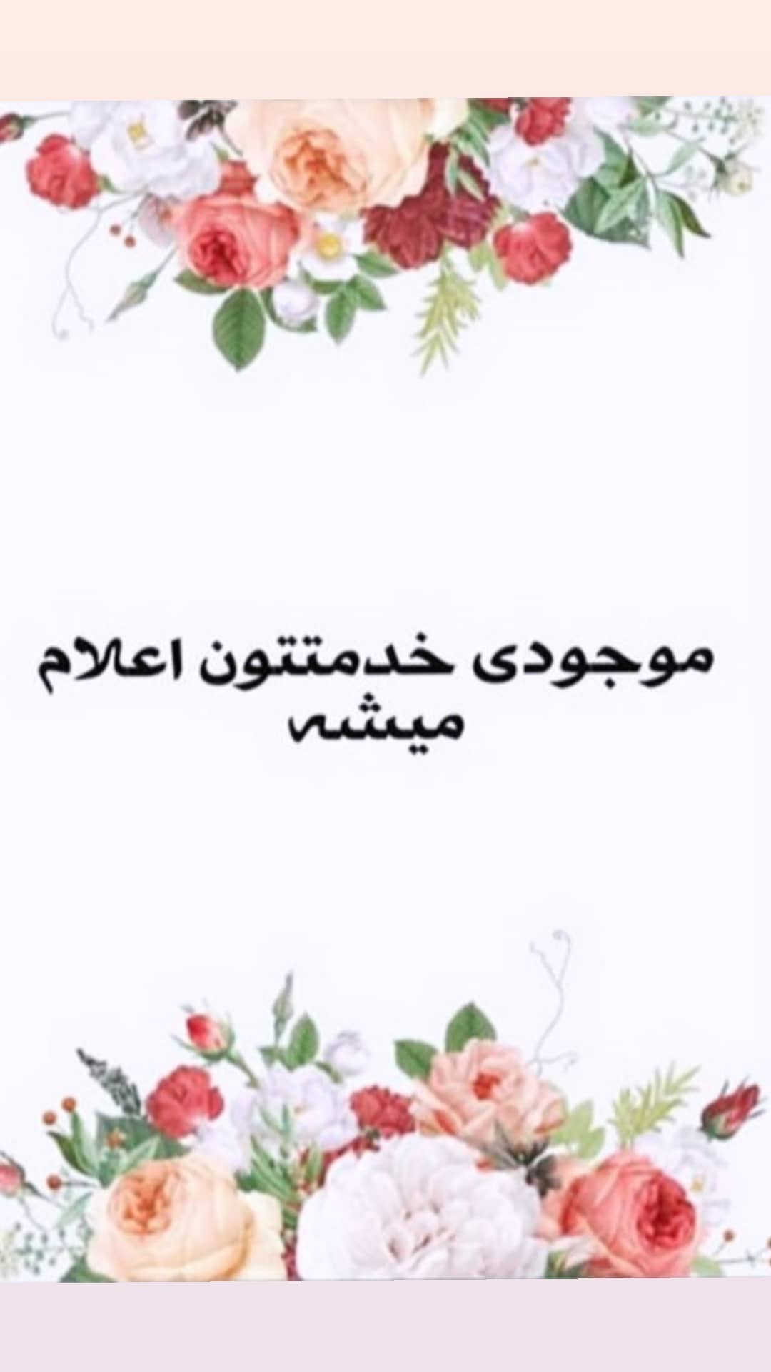 استوری هایلایت سفارش انلاین