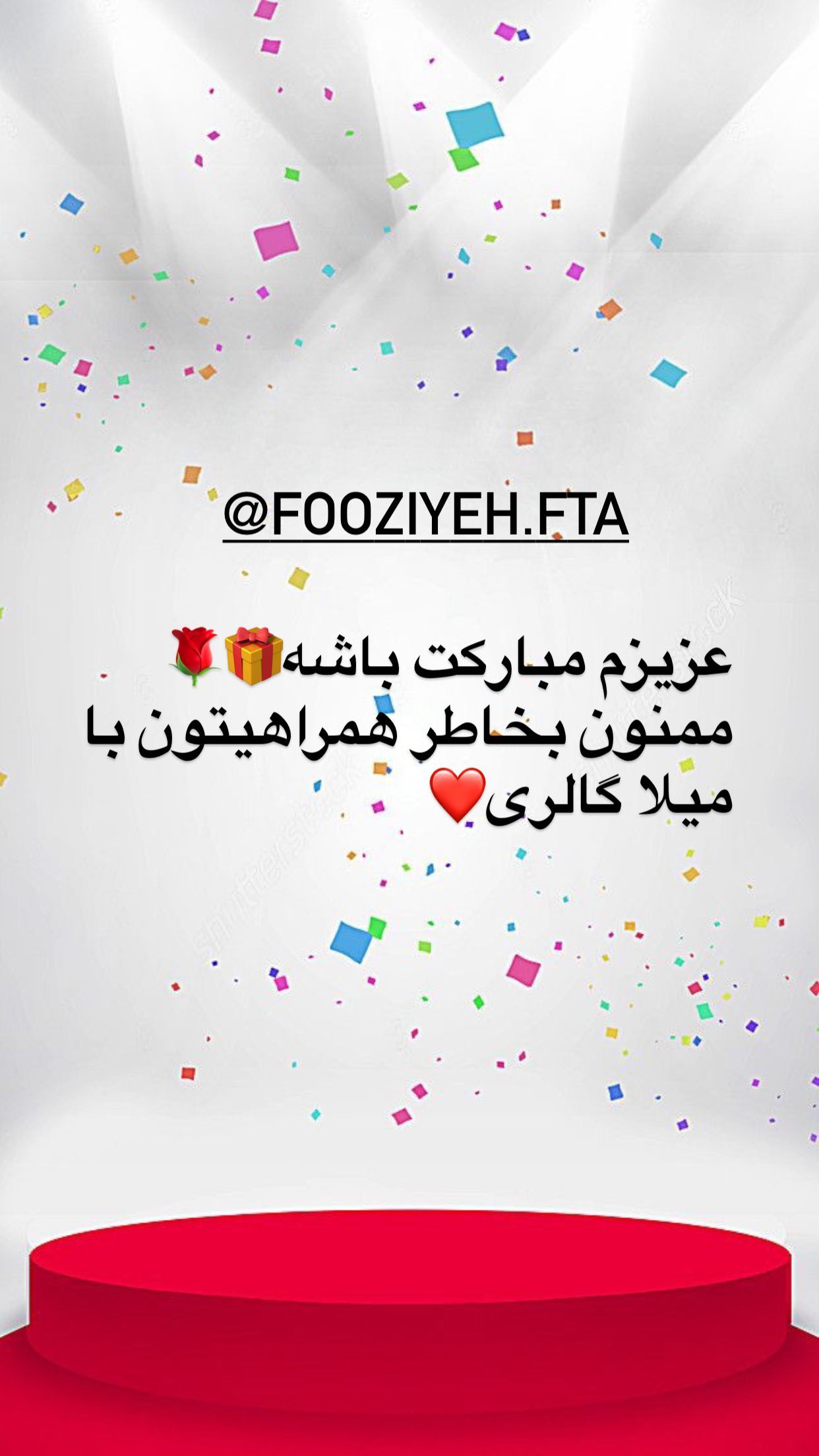 استوری هایلایت جایزه 🎁