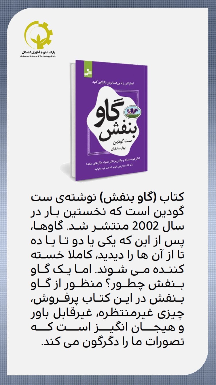 استوری هایلایت معرفی کتاب