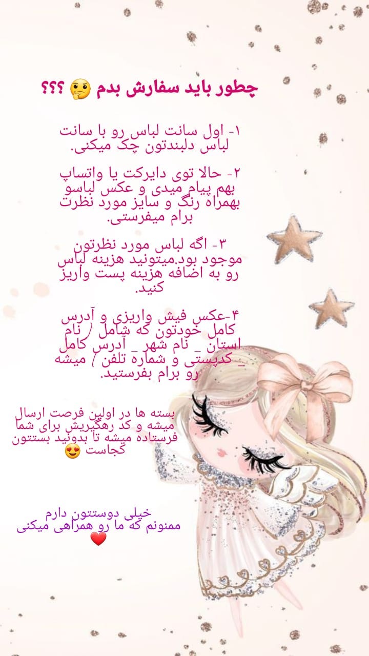استوری هایلایت ثبت سفارش👩‍💻