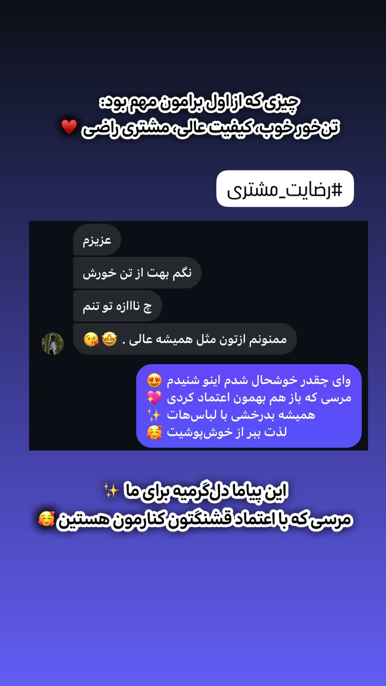 استوری هایلایت رضایت مشتریان ۳