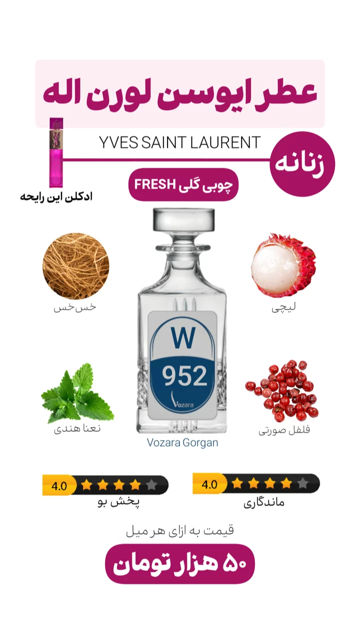 استوری هایلایت عطر زنانه