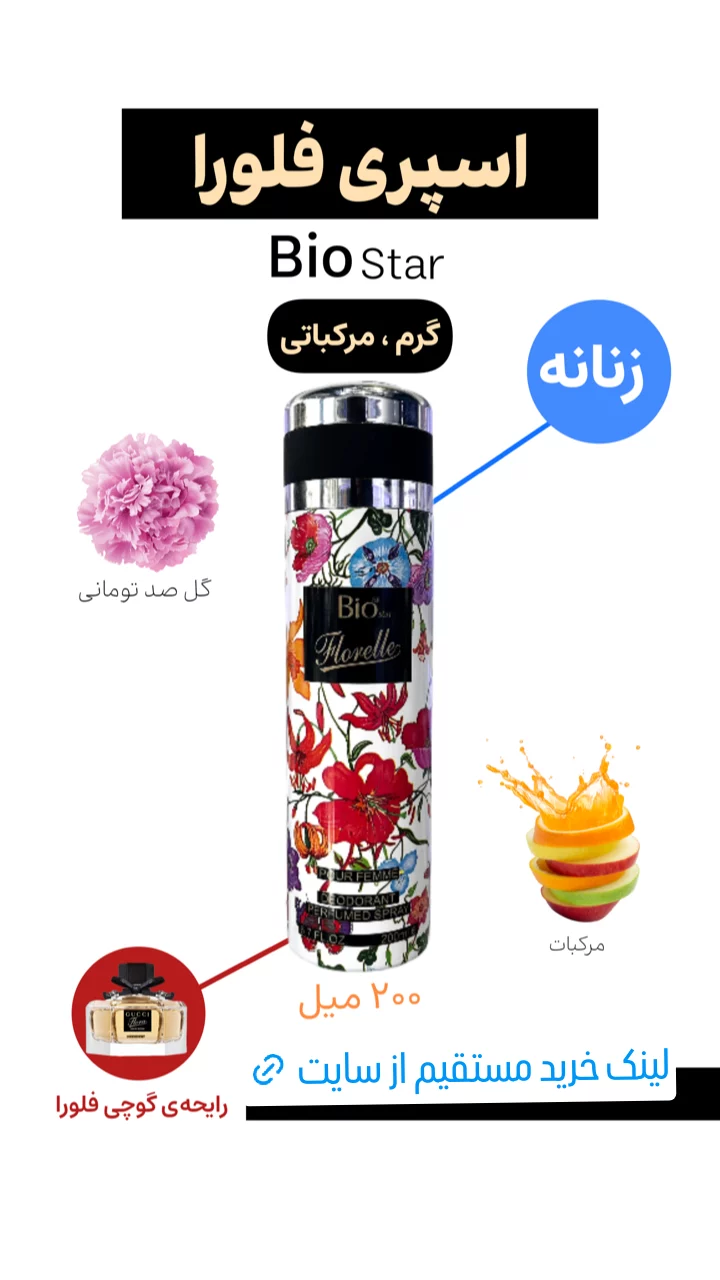 استوری هایلایت اسپری دئودرانت