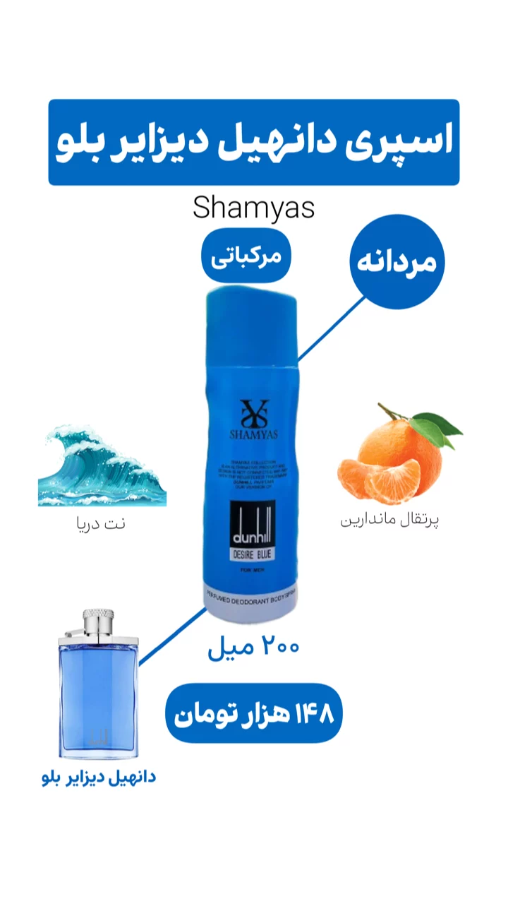 استوری هایلایت اسپری دئودرانت