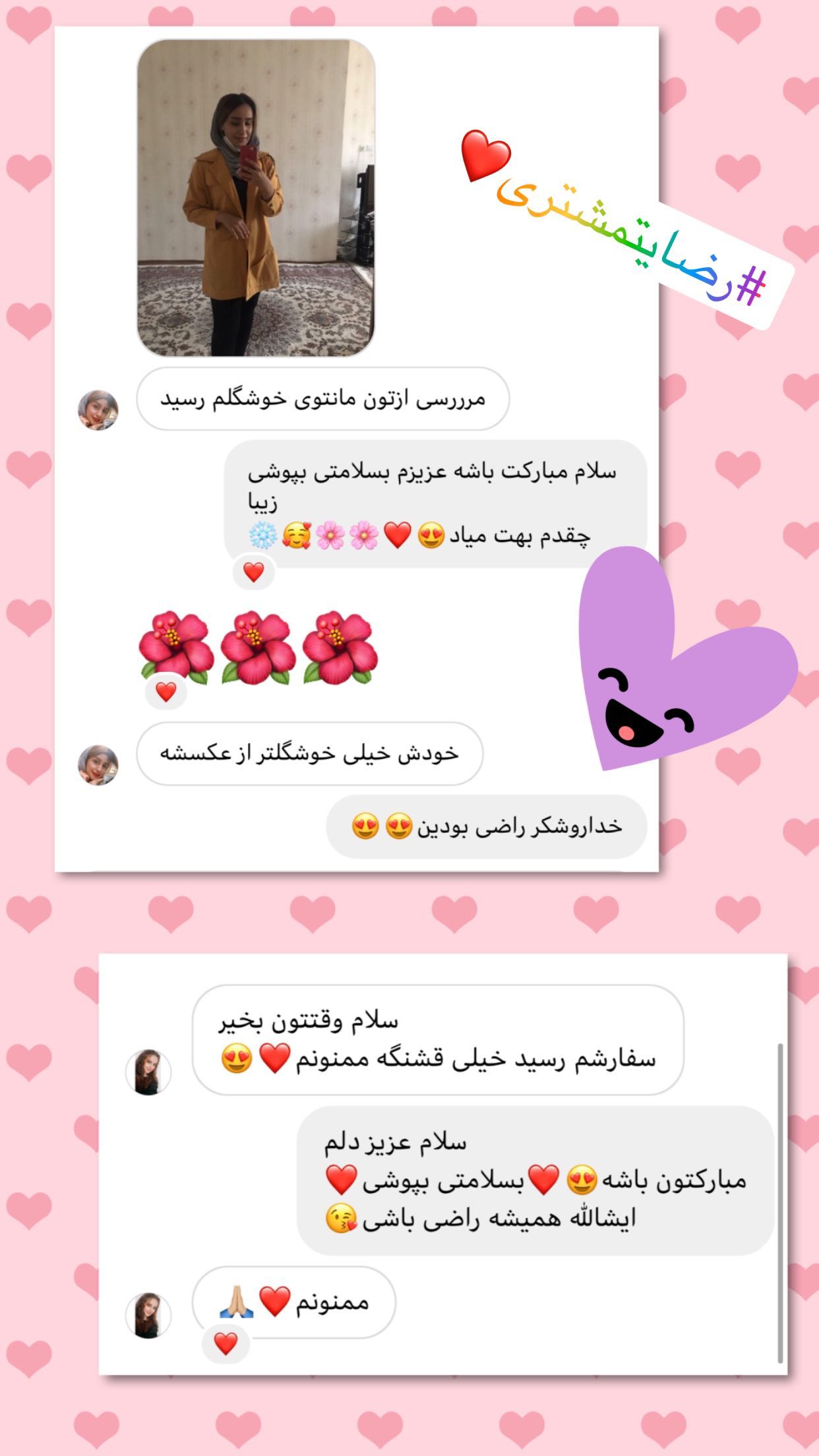 استوری هایلایت رضايت