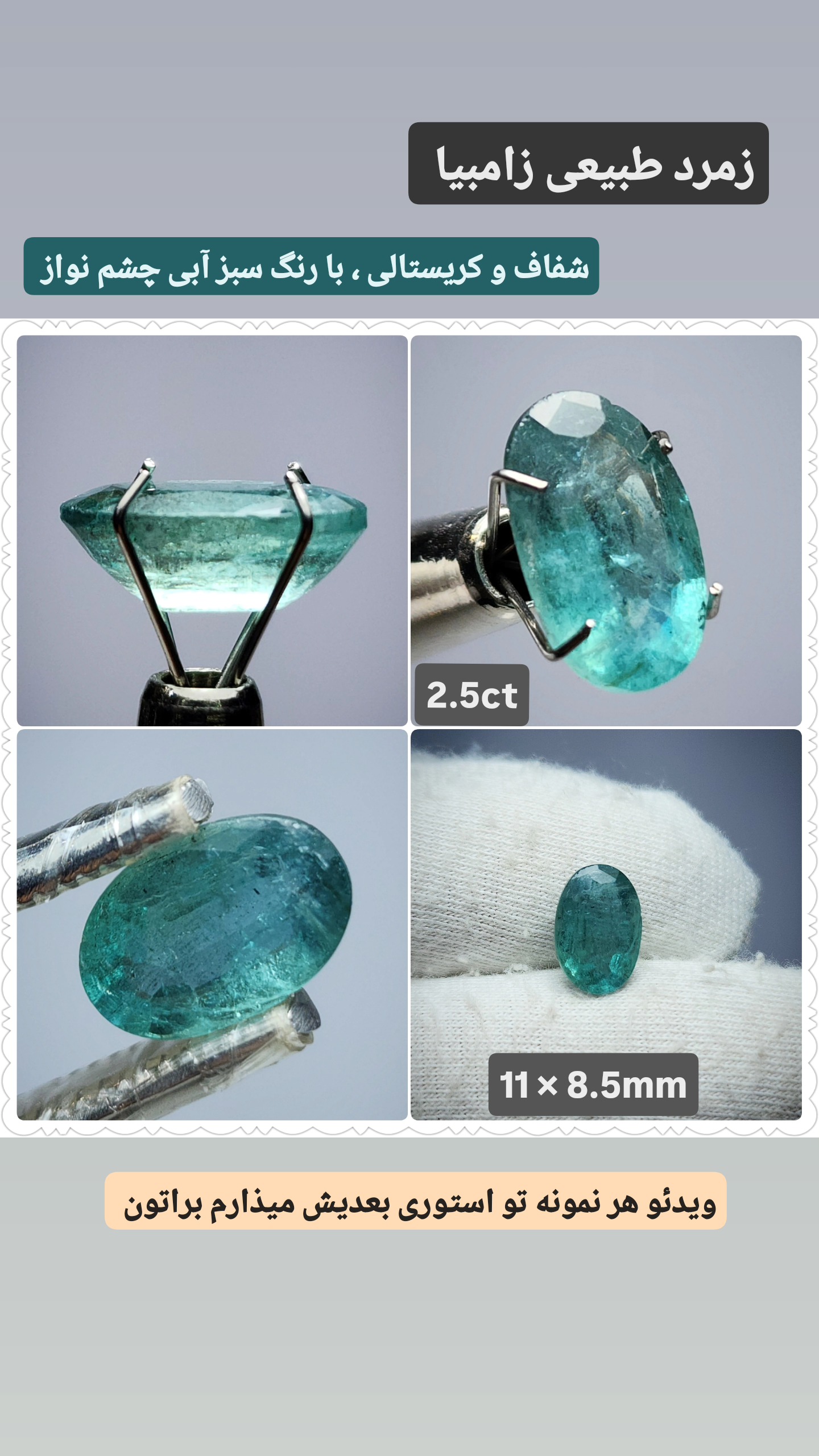 استوری هایلایت زمرد💚
