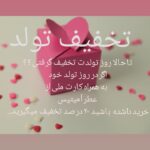 هایلایت روزهای تخفیفی
