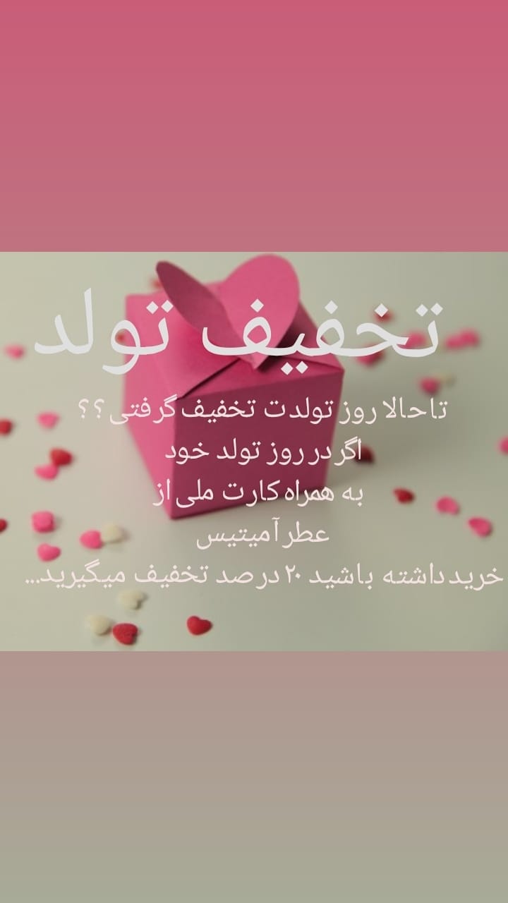 استوری هایلایت روزهای تخفیفی