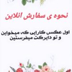 هایلایت سفارش انلاین