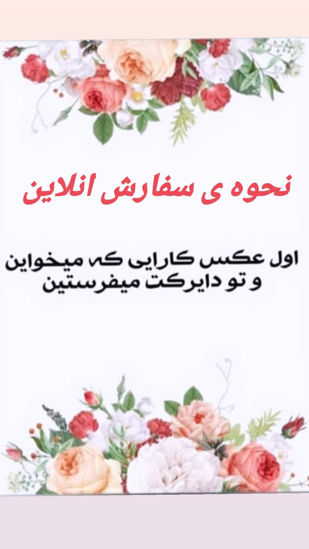 استوری هایلایت سفارش انلاین