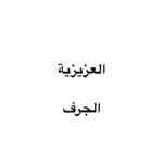 هایلایت فروعنا :