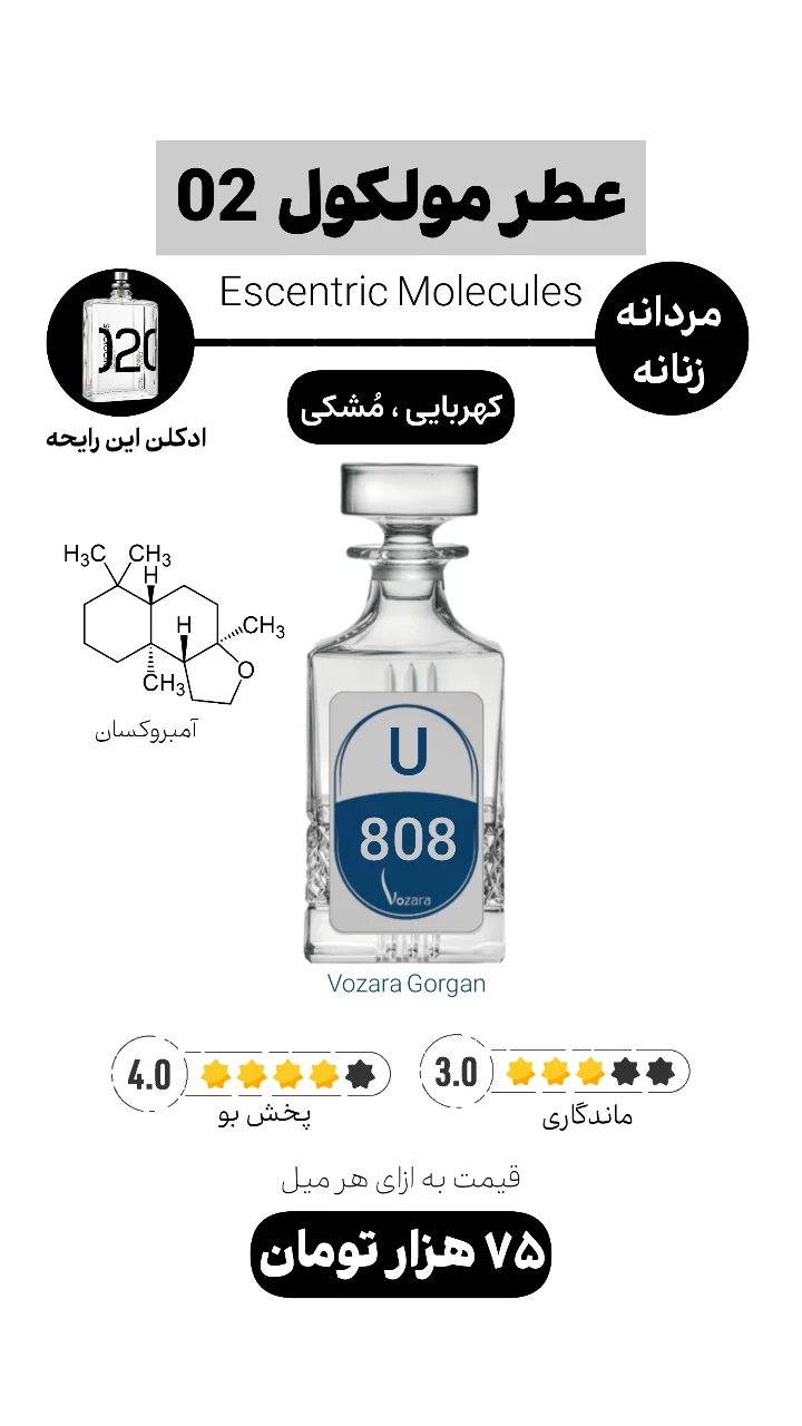 استوری هایلایت عطر یونیسکس