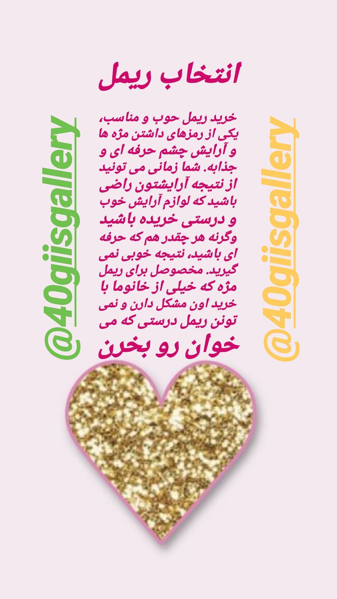 استوری هایلایت ریمل زدن