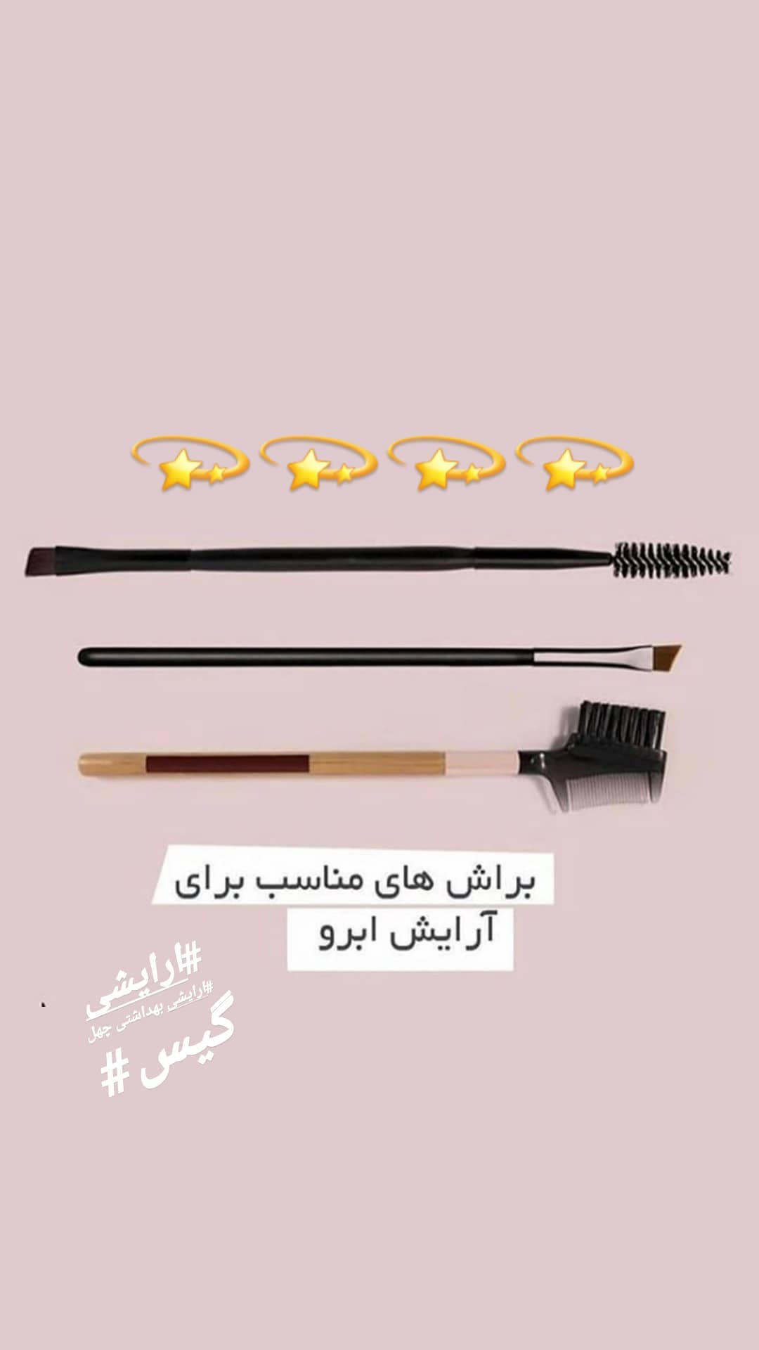 استوری هایلایت انواع براش🤩🤩