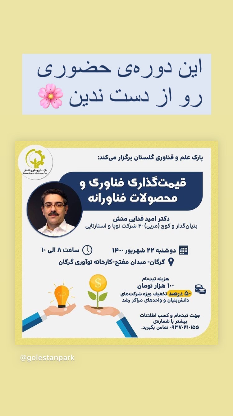 استوری هایلایت دوره‌های آموزشی