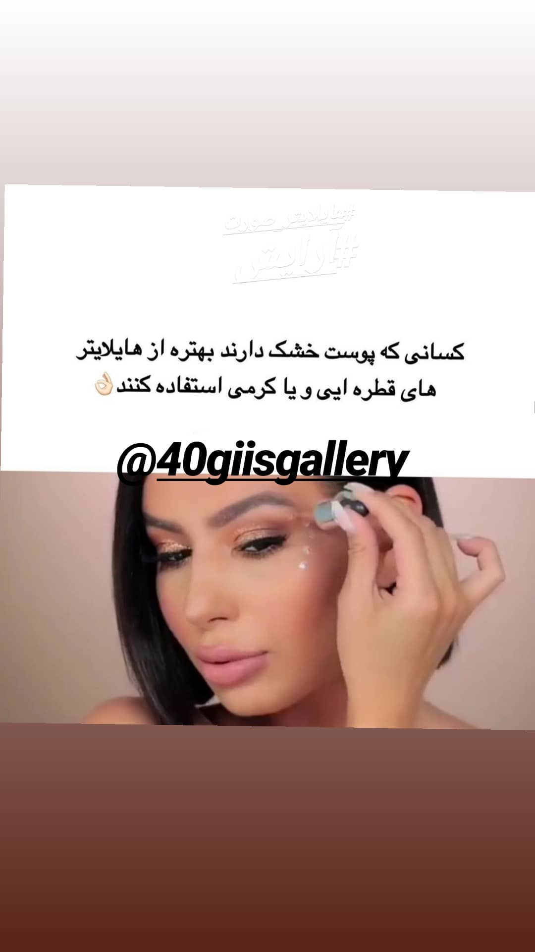 استوری هایلایت اموزش هایلایتر