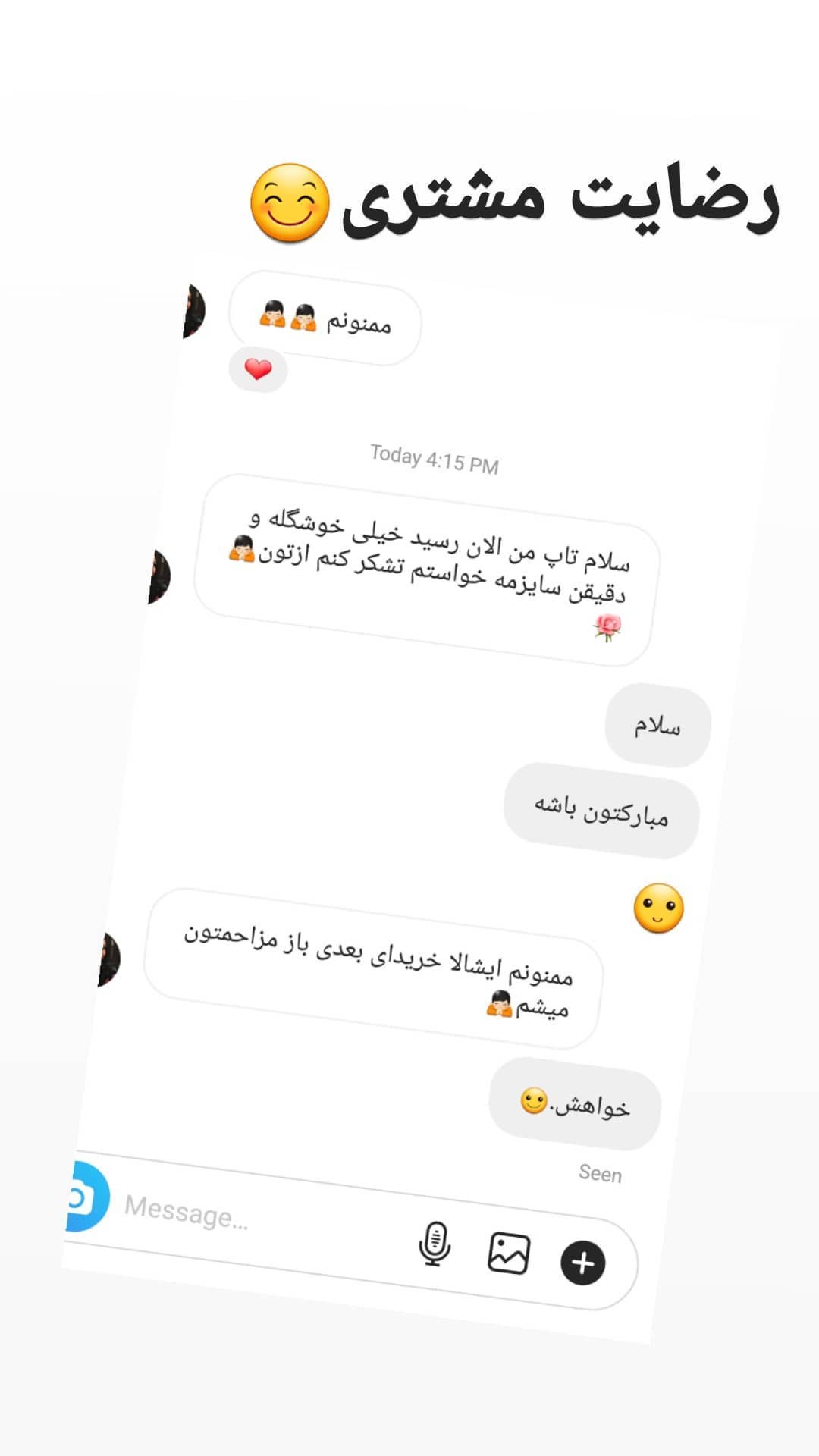 استوری هایلایت "رضایت مشتری"