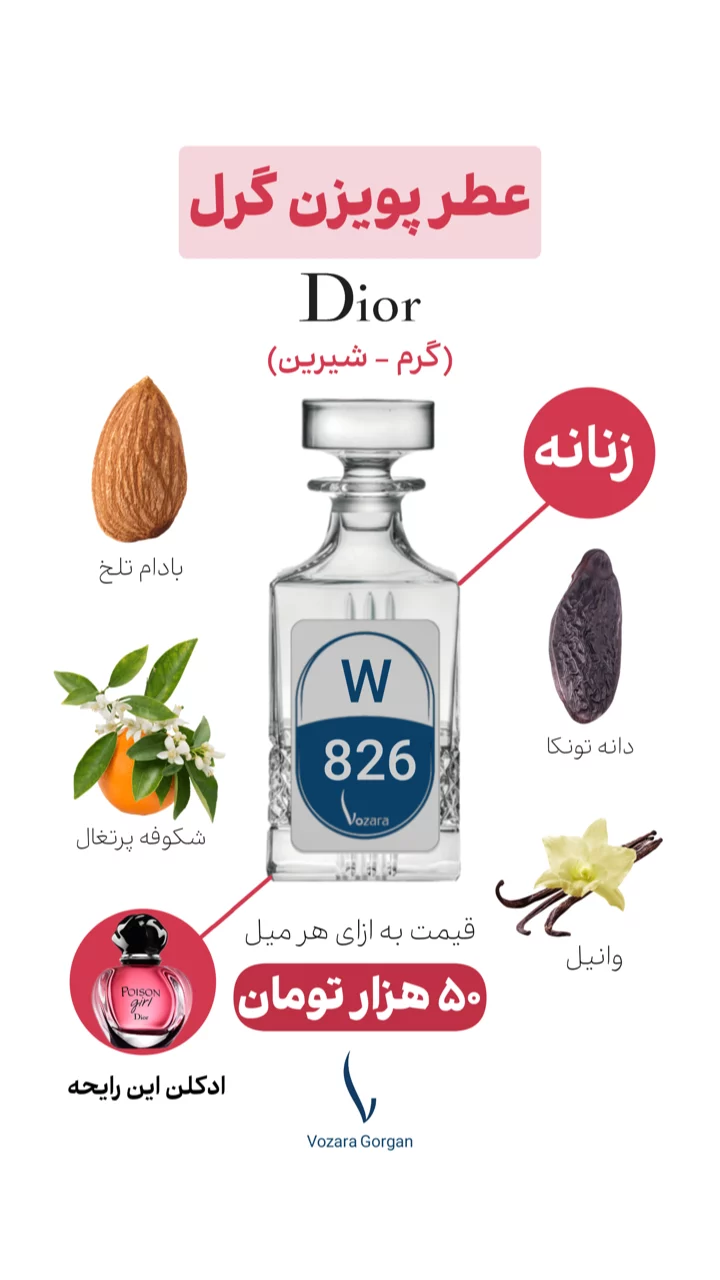 استوری هایلایت عطر زنانه