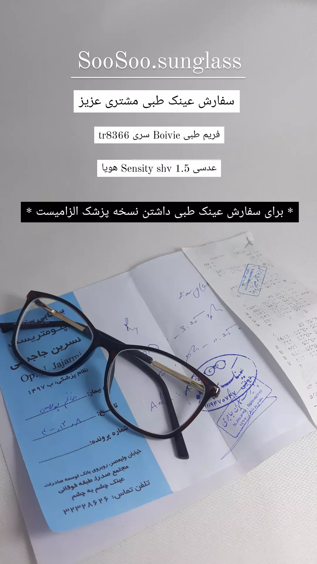 استوری هایلایت عینک‌طبی